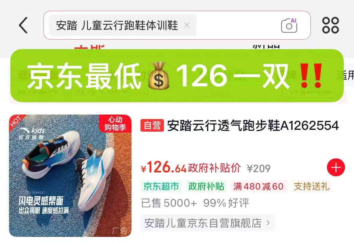安踏儿童云行跑鞋体训鞋 69.8元 - 线报酷