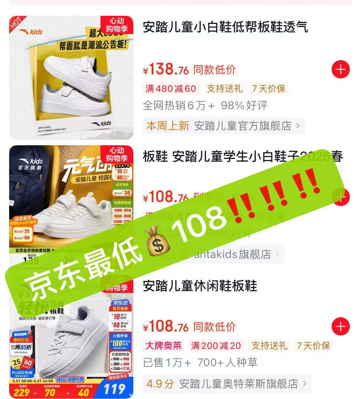 安踏儿童小白鞋低帮板鞋 65元，安踏儿童小白鞋低帮板鞋 65元 - 线报酷