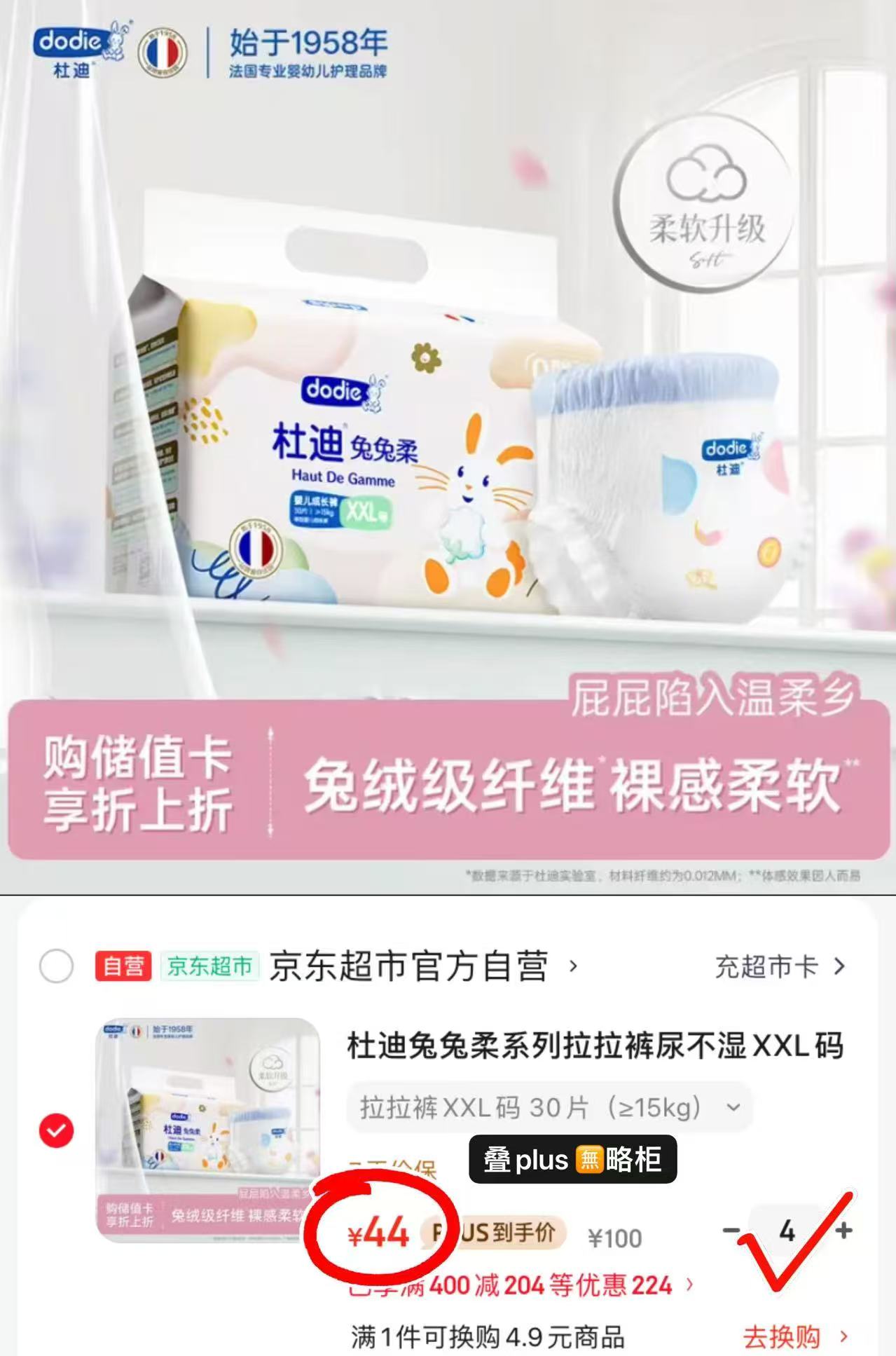 杜迪兔兔柔尿不湿拍4件 176元 - 线报酷 杜迪兔兔柔尿不湿拍4件 176元 - 线报酷