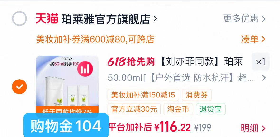 珀莱雅盾护防晒买50ml得100ml 52元 - 线报酷 珀莱雅盾护防晒买50ml得100ml 52元 - 线报酷