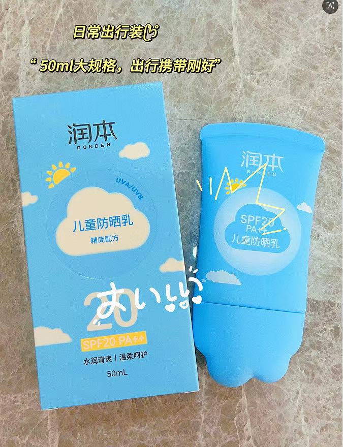 润本儿童防晒乳50ml 15元 - 线报酷