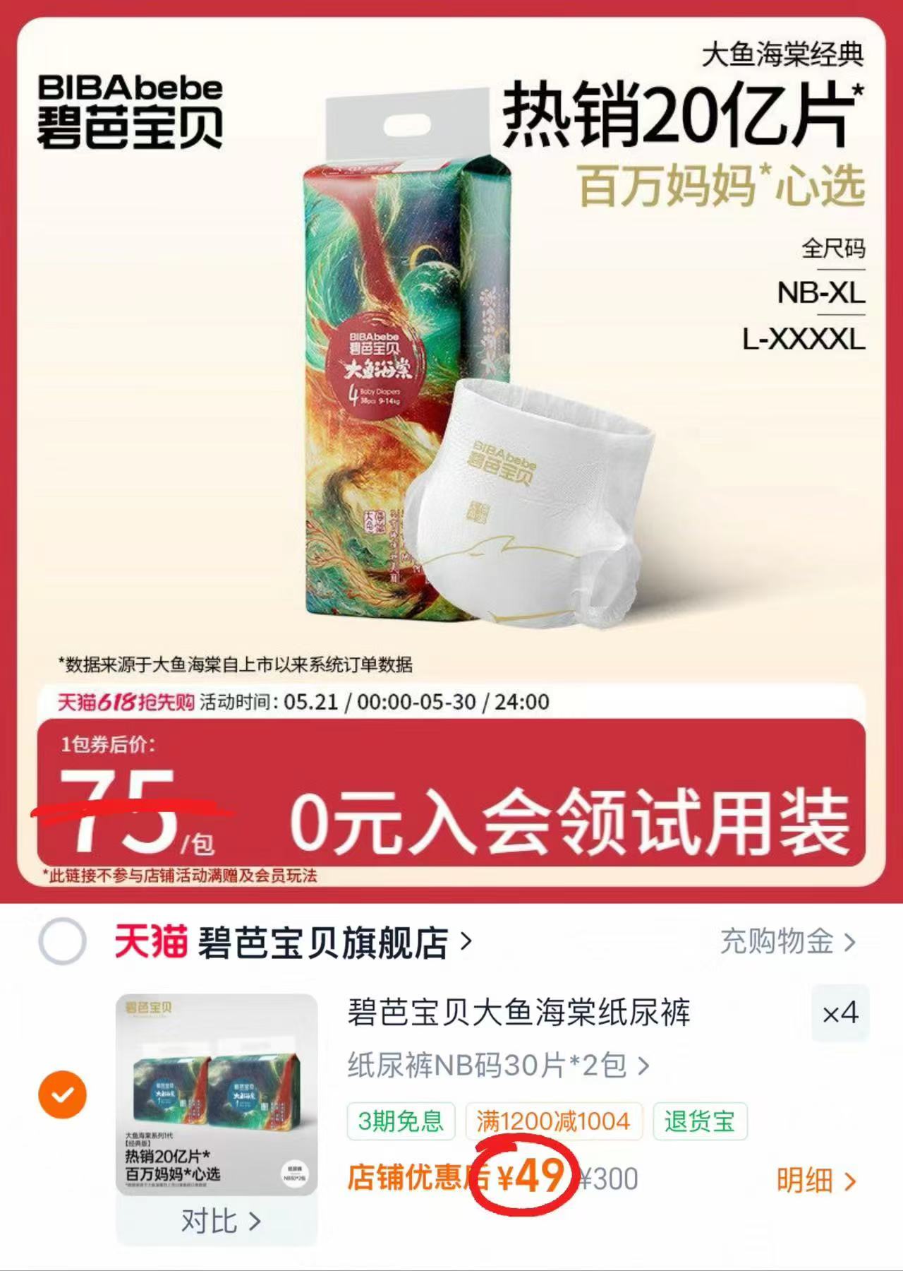 碧芭大鱼海棠尿不湿拍4件到手8包 196元 - 线报酷