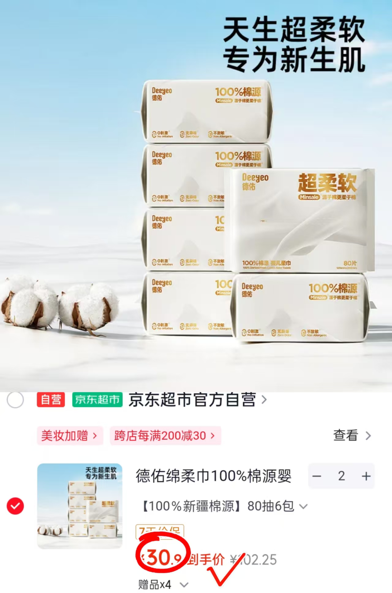 德佑棉源棉柔巾拍2含赠发16包 赠乳霜纸40抽*4包 61.8元 - 线报酷 德佑棉源棉柔巾拍2含赠发16包 赠乳霜纸40抽*4包 61.8元 - 线报酷