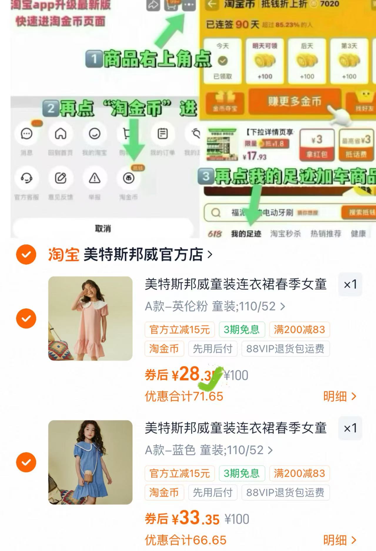 美特斯邦威童装夏季连衣裙任选2件 28元 - 线报酷 美特斯邦威童装夏季连衣裙任选2件 28元 - 线报酷