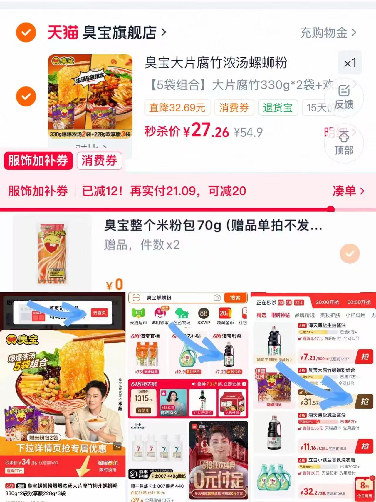 臭宝螺蛳粉含赠共8袋 27元 - 线报酷 臭宝螺蛳粉含赠共8袋 27元 - 线报酷