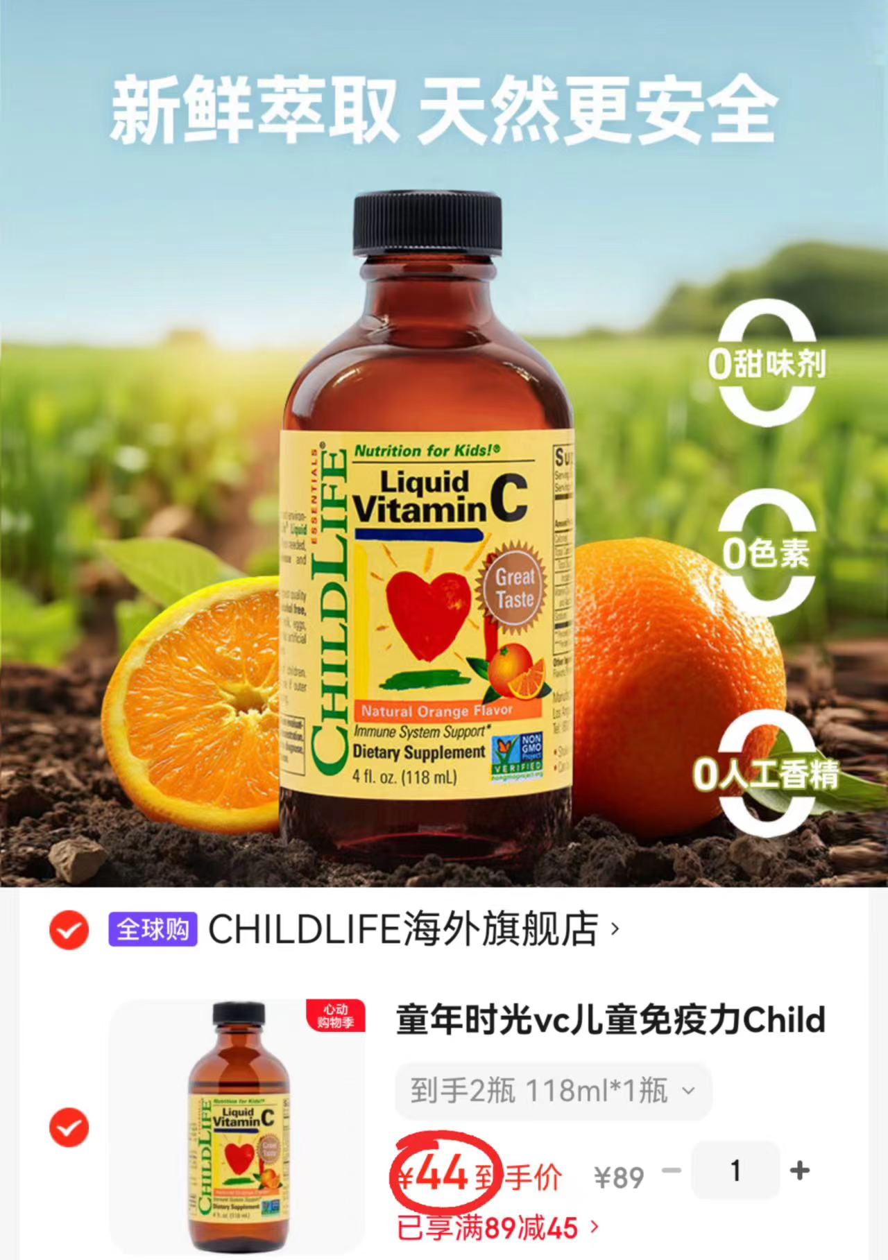 童年时光甜橙VC118ml/瓶 拍1件共2瓶 44元 - 线报酷 童年时光甜橙VC118ml/瓶 拍1件共2瓶 44元 - 线报酷
