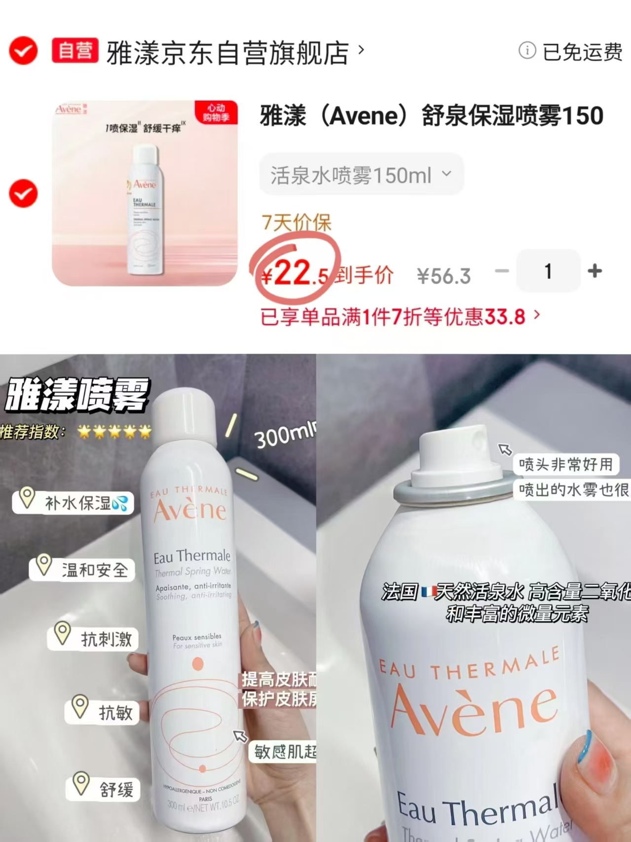 雅漾喷雾150ml 22.5元 - 线报酷