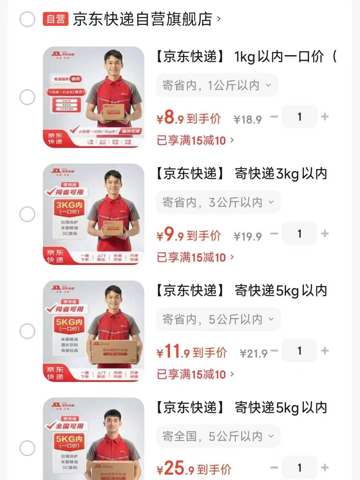 京东快递寄件服务1kg省内 8.9元,京东快递寄件服务3kg同省 9.9元 - 线报酷 京东快递寄件服务1kg省内 8.9元,京东快递寄件服务3kg同省 9.9元 - 线报酷