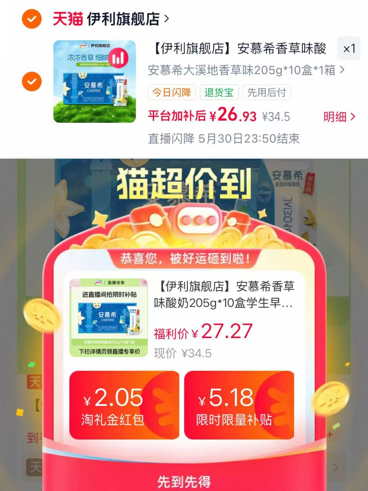 安慕希香草酸奶205g10盒 26元 - 线报酷