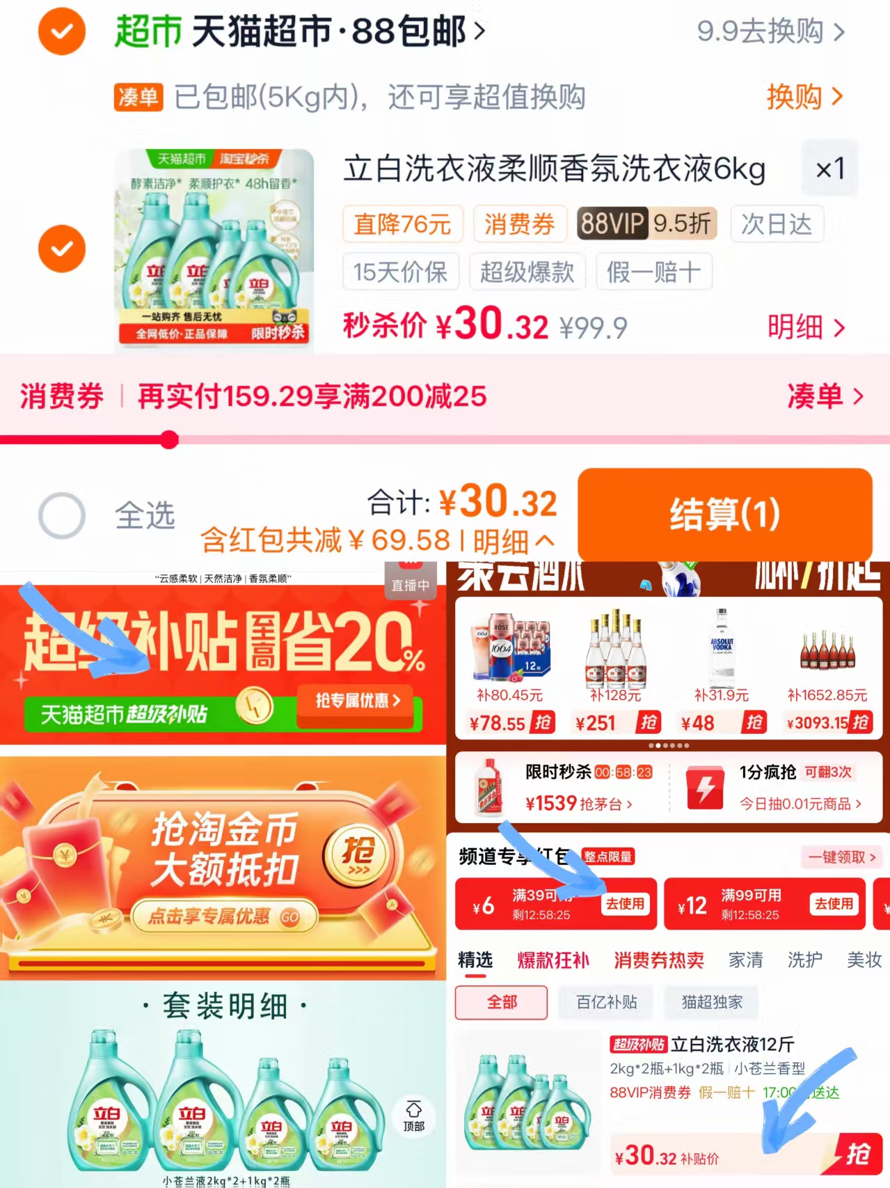立白小苍兰洗衣液12斤 30.2元 - 线报酷