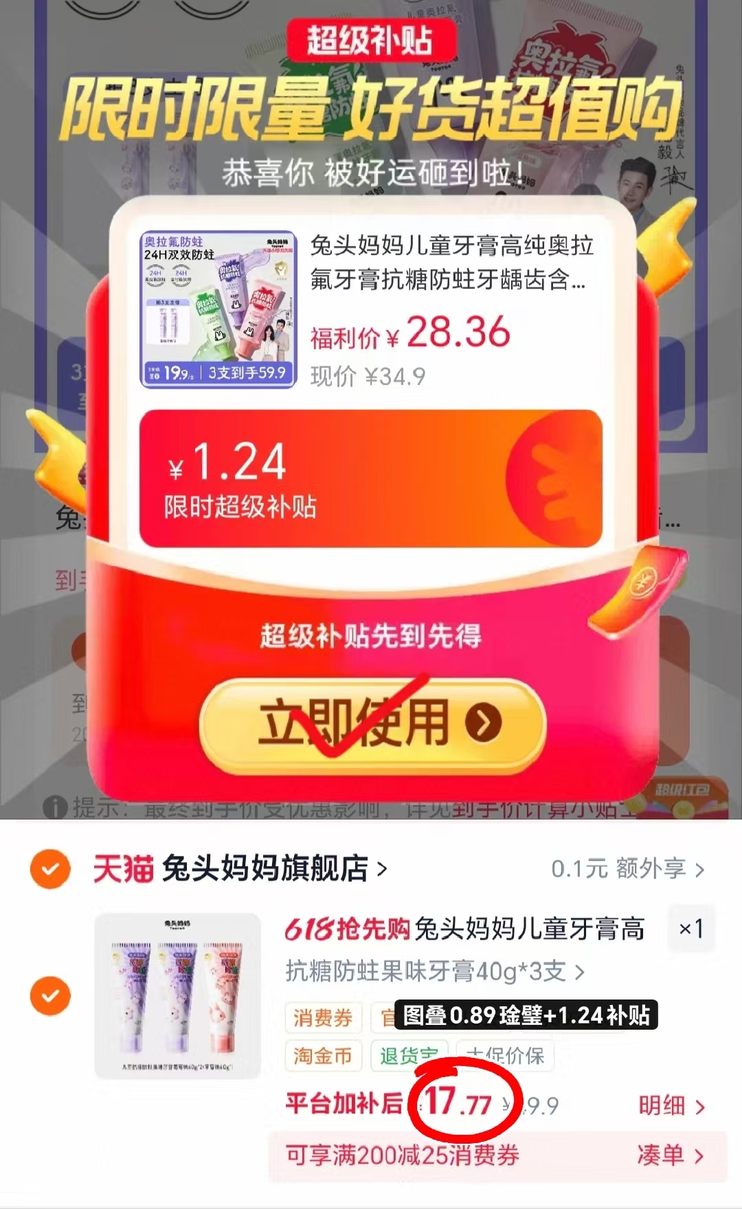 兔头妈妈儿童牙膏40g/支 拍1发3 17.7元 - 线报酷 兔头妈妈儿童牙膏40g/支 拍1发3 17.7元 - 线报酷