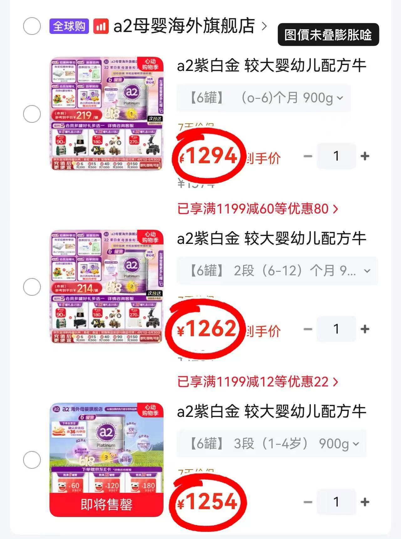 A2紫白金版奶粉1段6罐 1373元，A2紫白金版奶粉2段6罐 1332.8元 - 线报酷