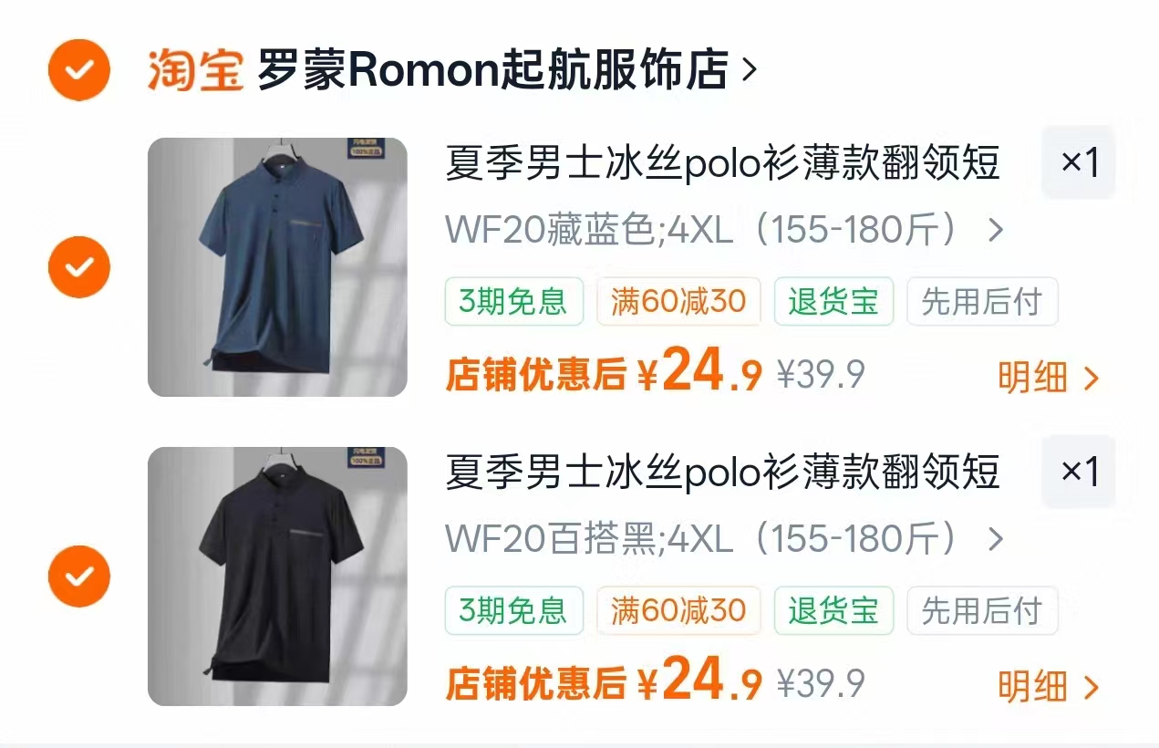 罗蒙男士冰丝polo衫任选2件 49.8元，罗蒙polo衫 24元 - 线报酷