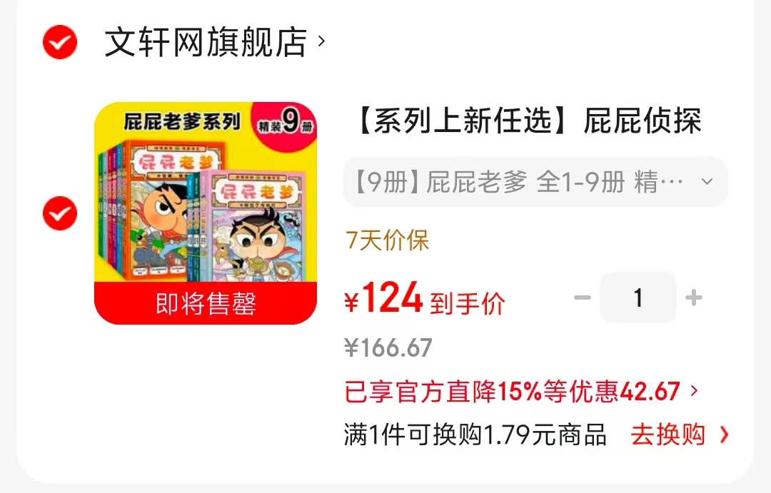 屁屁老爹精装版全9册 124元 - 线报酷