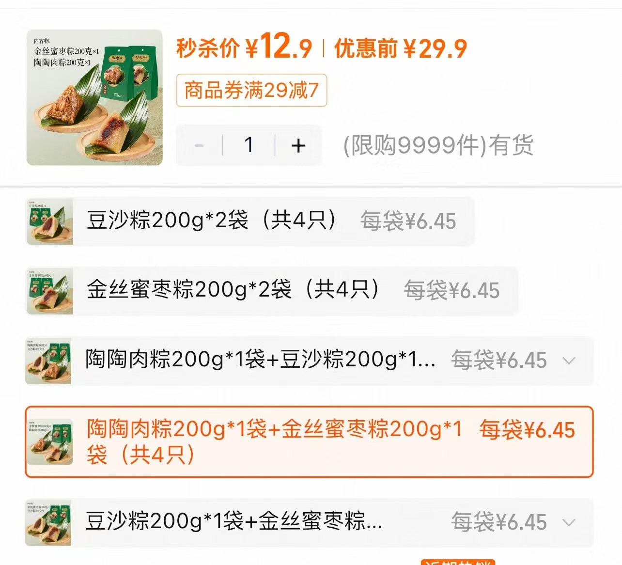 陶陶居咸甜粽组合拍图中选项 12.9元 - 线报酷
