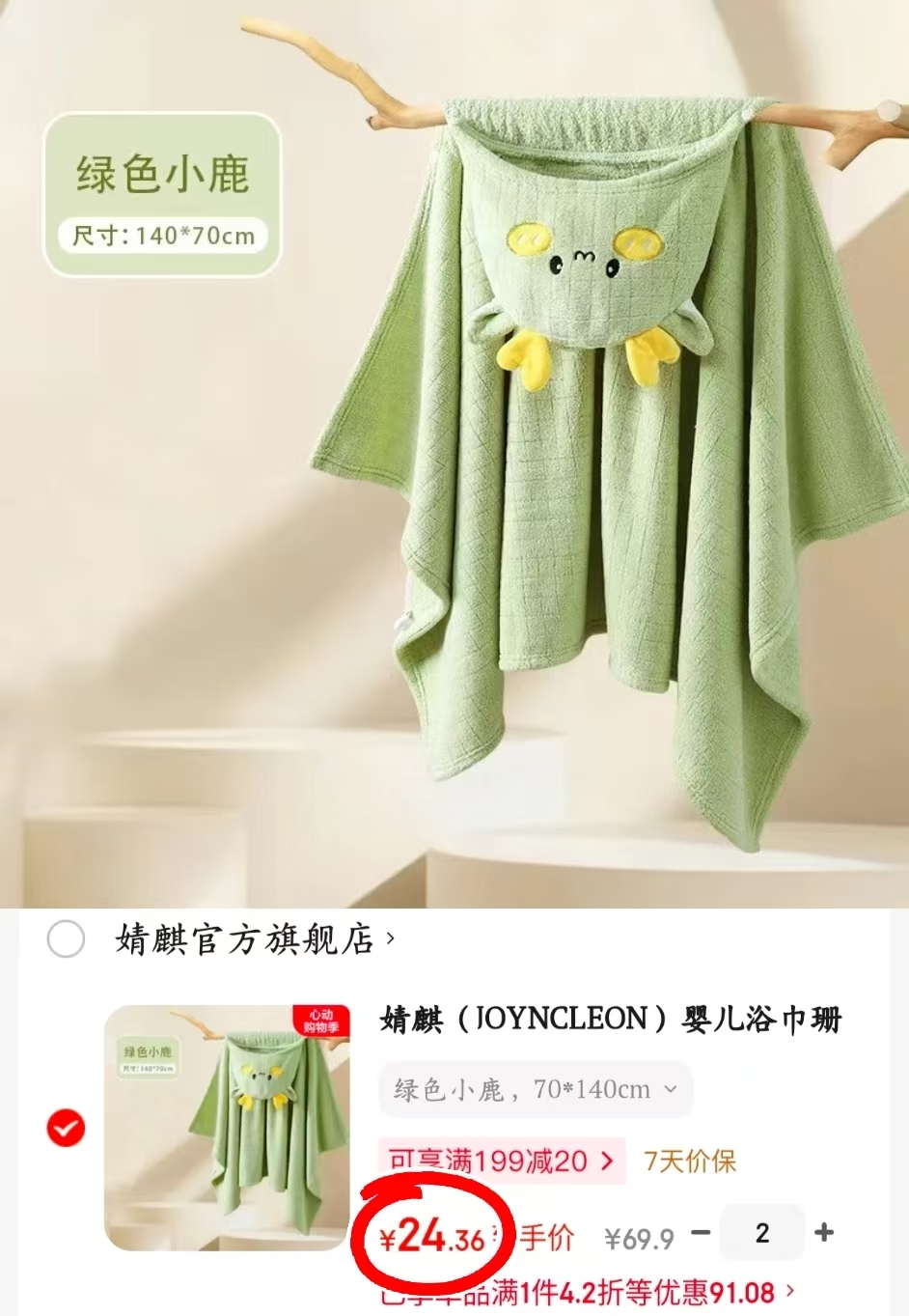 婧麒儿童珊瑚绒浴袍140*70cm 拍2件 48.7元 - 线报酷 婧麒儿童珊瑚绒浴袍140*70cm 拍2件 48.7元 - 线报酷