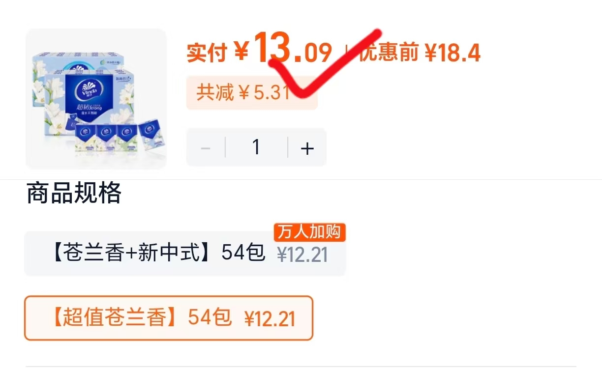 维达超韧迷你手帕纸54包 13元 - 线报酷