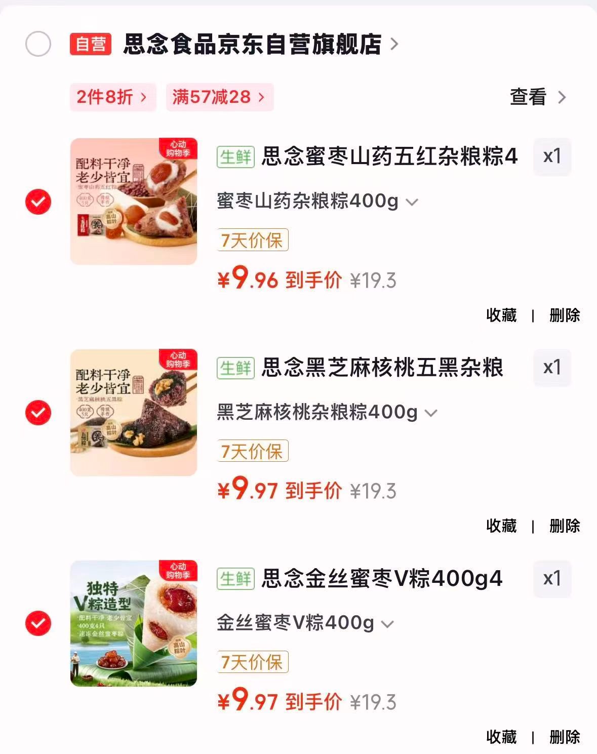 思念端午粽子任拍3件 29.9元 - 线报酷