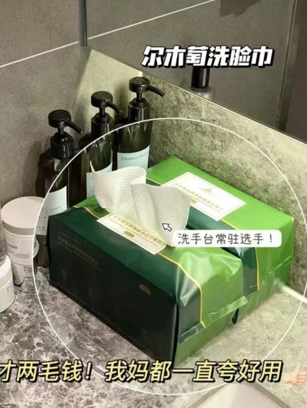 尔木萄一次性洗脸巾拍3包 9.8元 - 线报酷