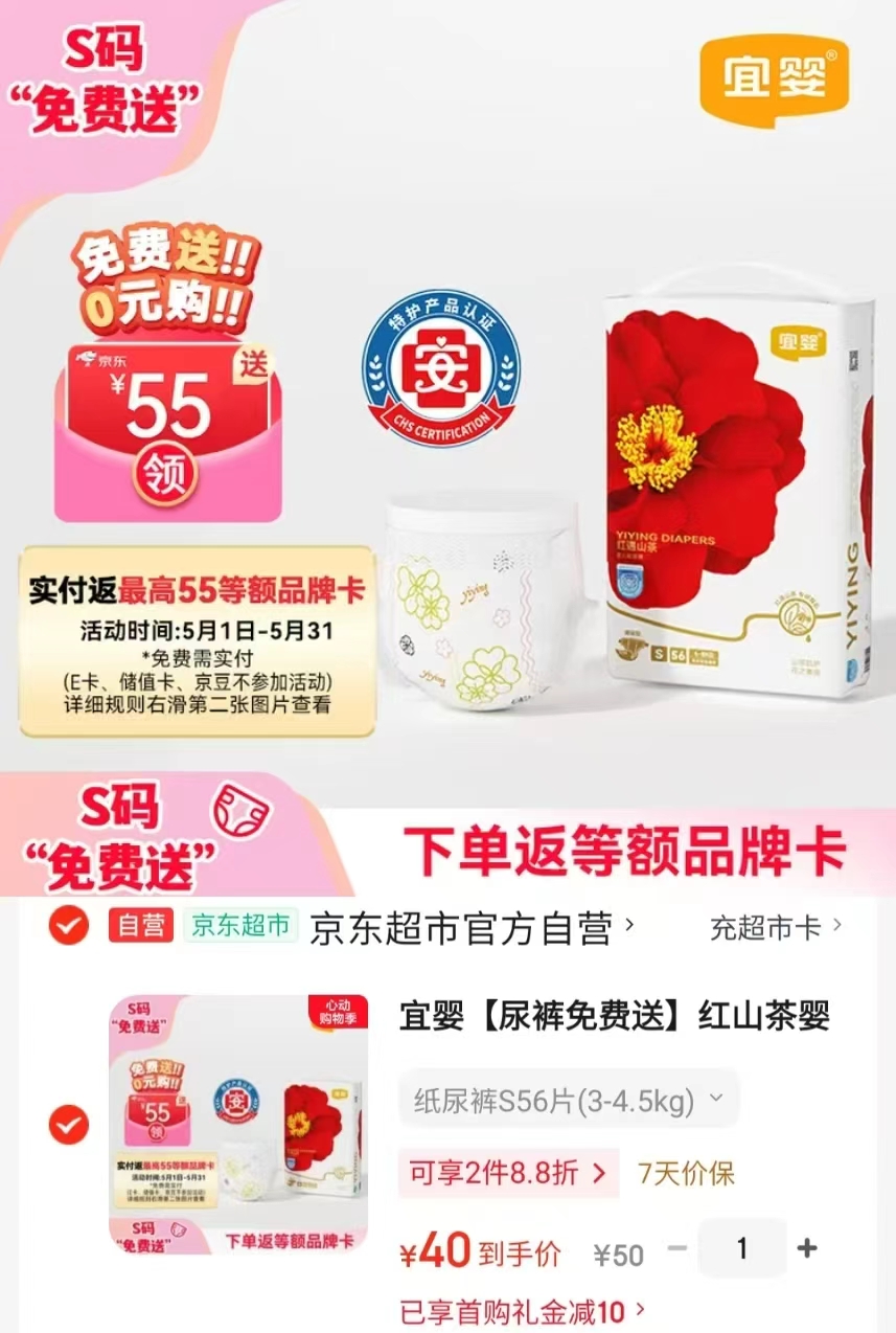 宜婴红山茶尿裤 40元 - 线报酷