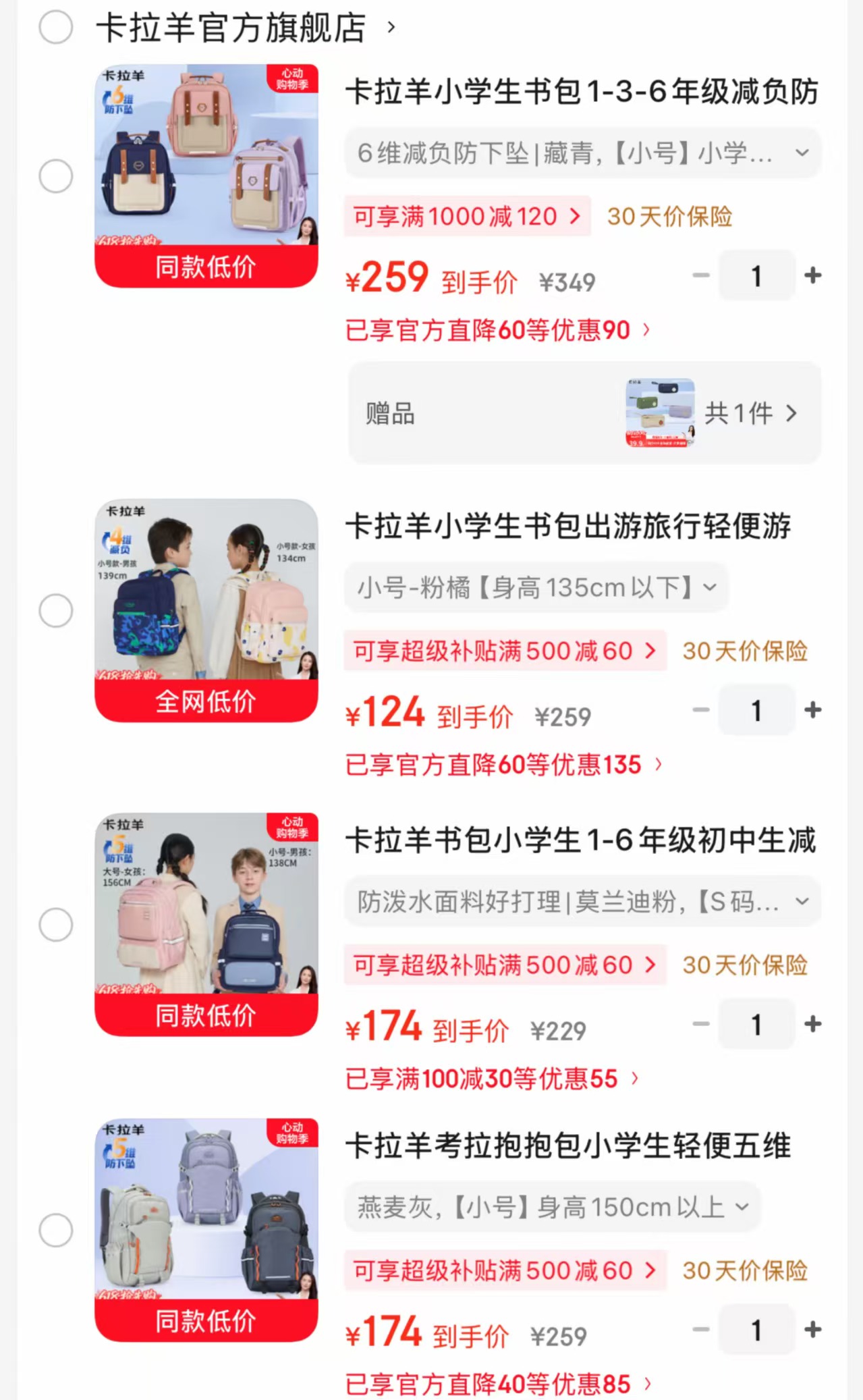 卡拉羊游学包防下坠 124元，卡拉羊5维减负防下坠风琴书包 174元 - 线报酷