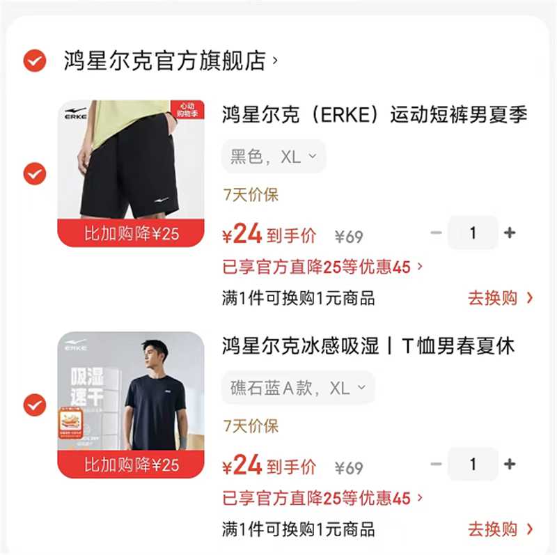 鸿星尔克冰感速干T恤短裤男士短袖短裤任选2件 48元 - 线报酷