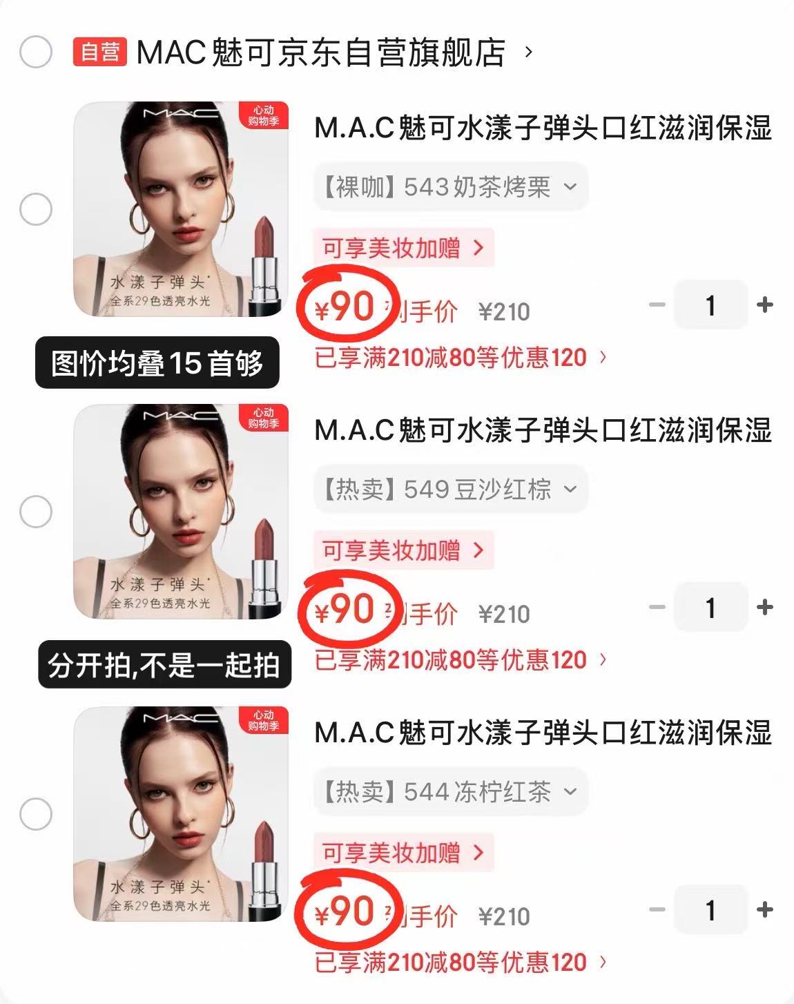 MAC魅可水漾子弹头口红 90元 - 线报酷