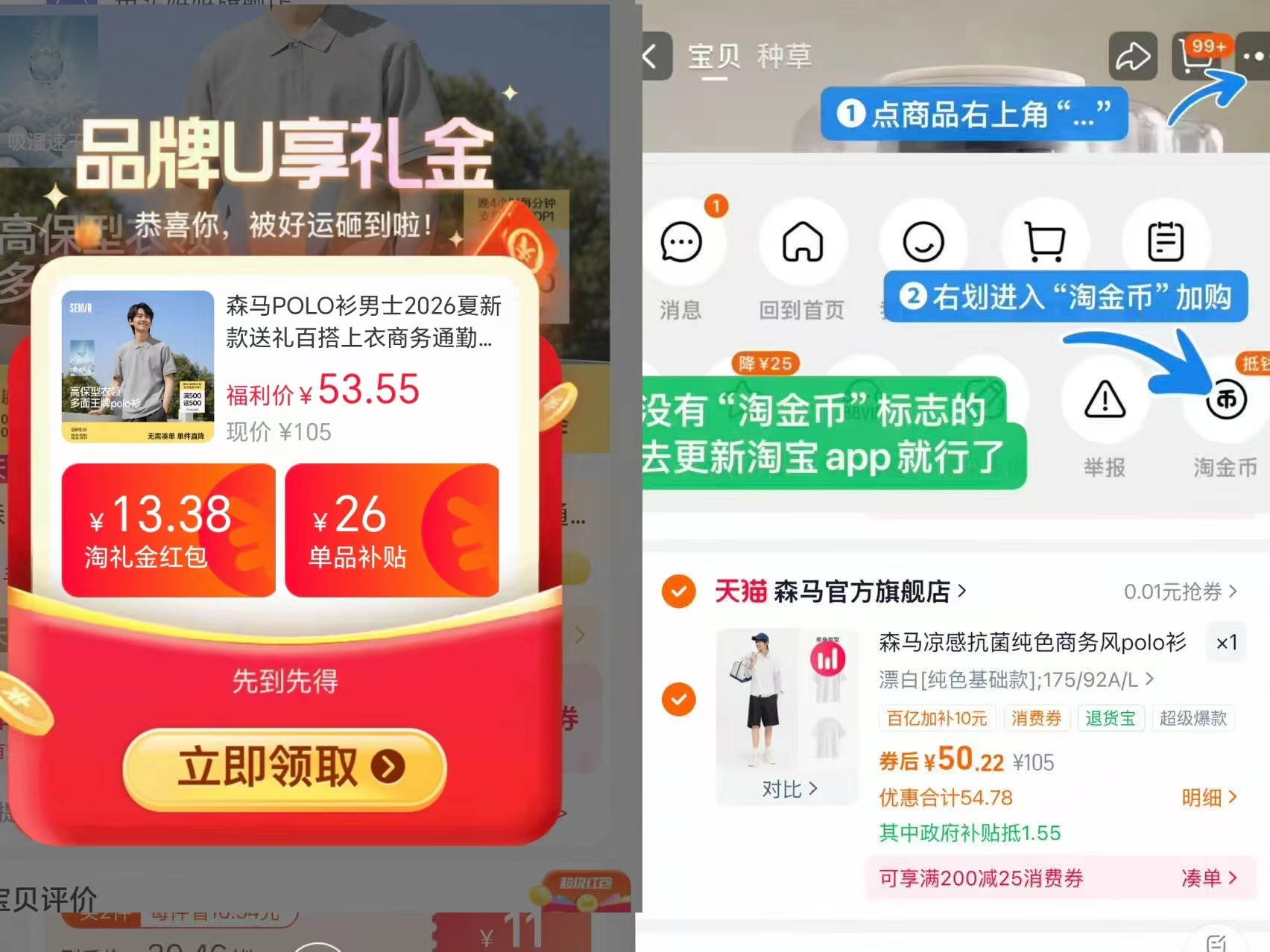 森马POLO衫百搭短袖 50.2元 - 线报酷