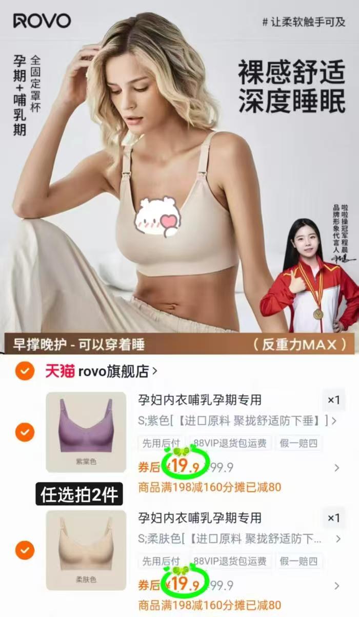 ROVO孕妇哺R内衣任选拍2件 39.8元 - 线报酷