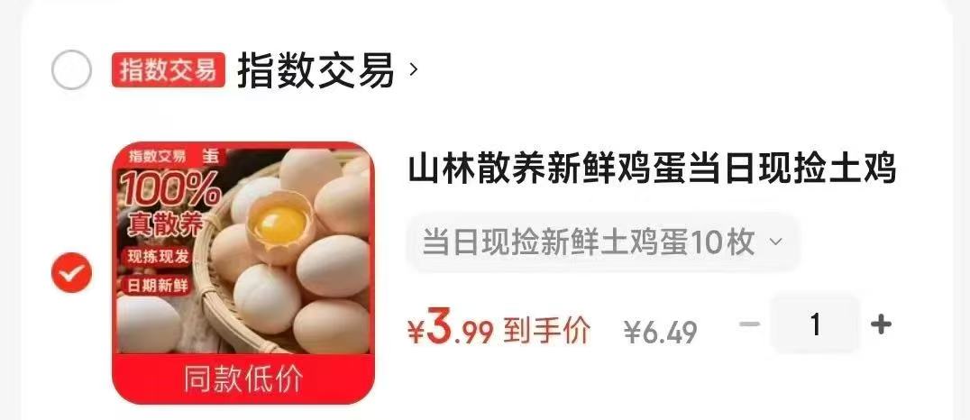 谷物鲜鸡蛋40克10枚 3.9元 - 线报酷