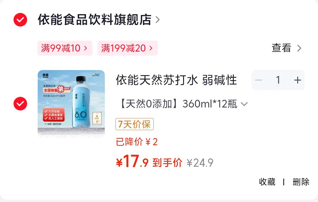 依能天然苏打水12瓶 17.9元 - 线报酷