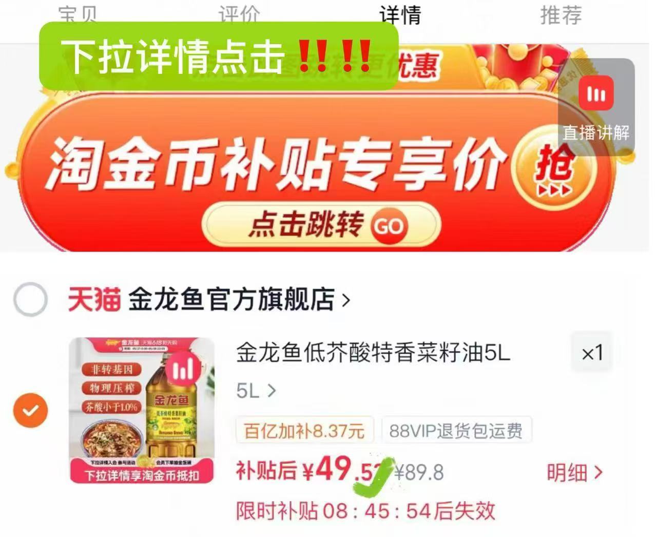 金龙鱼低芥酸特香菜籽油5L 49元 - 线报酷 金龙鱼低芥酸特香菜籽油5L 49元 - 线报酷