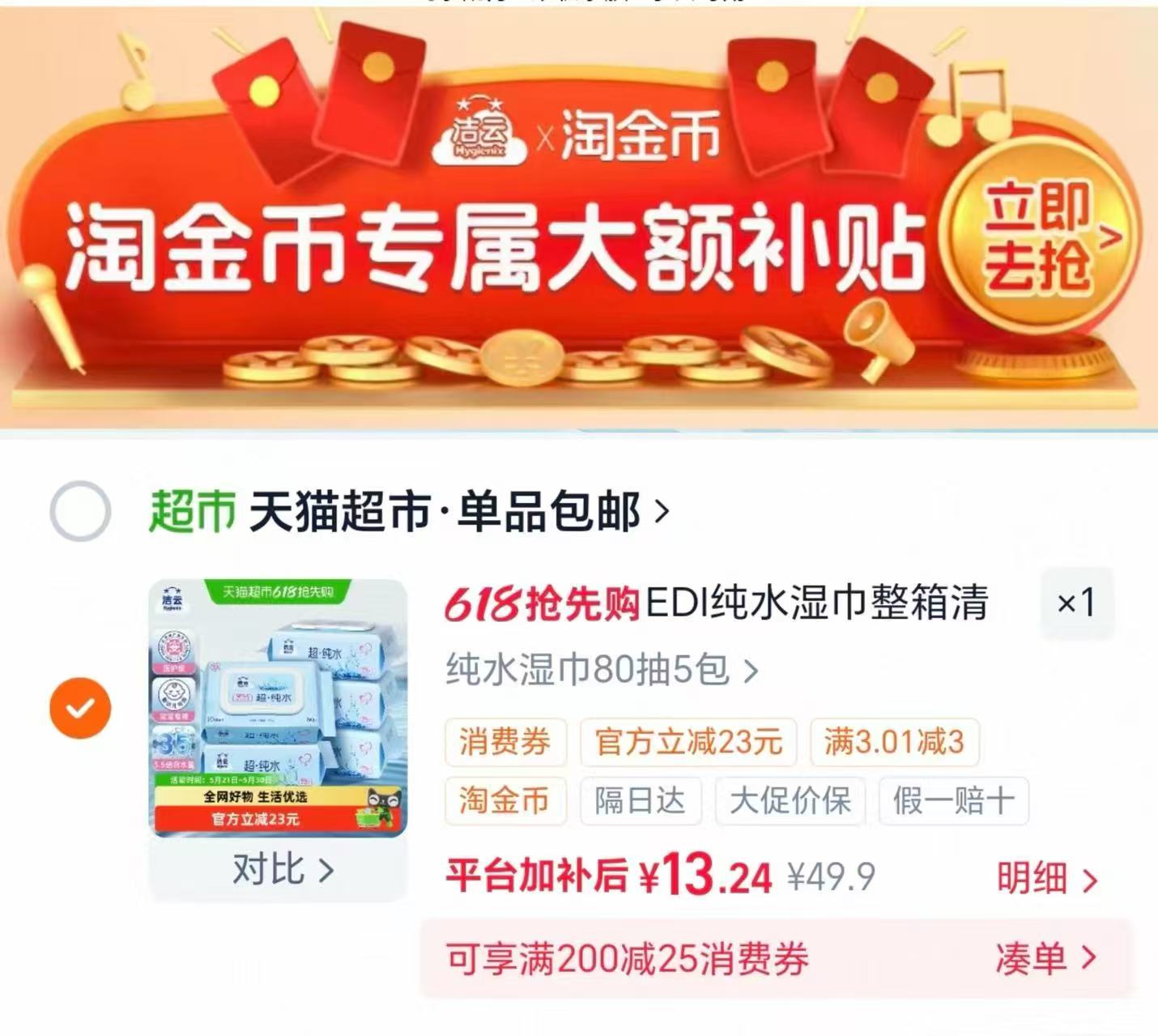 洁云EDI纯水湿纸80抽*5包 13元，洁云湿巾80抽 2.6元 - 线报酷