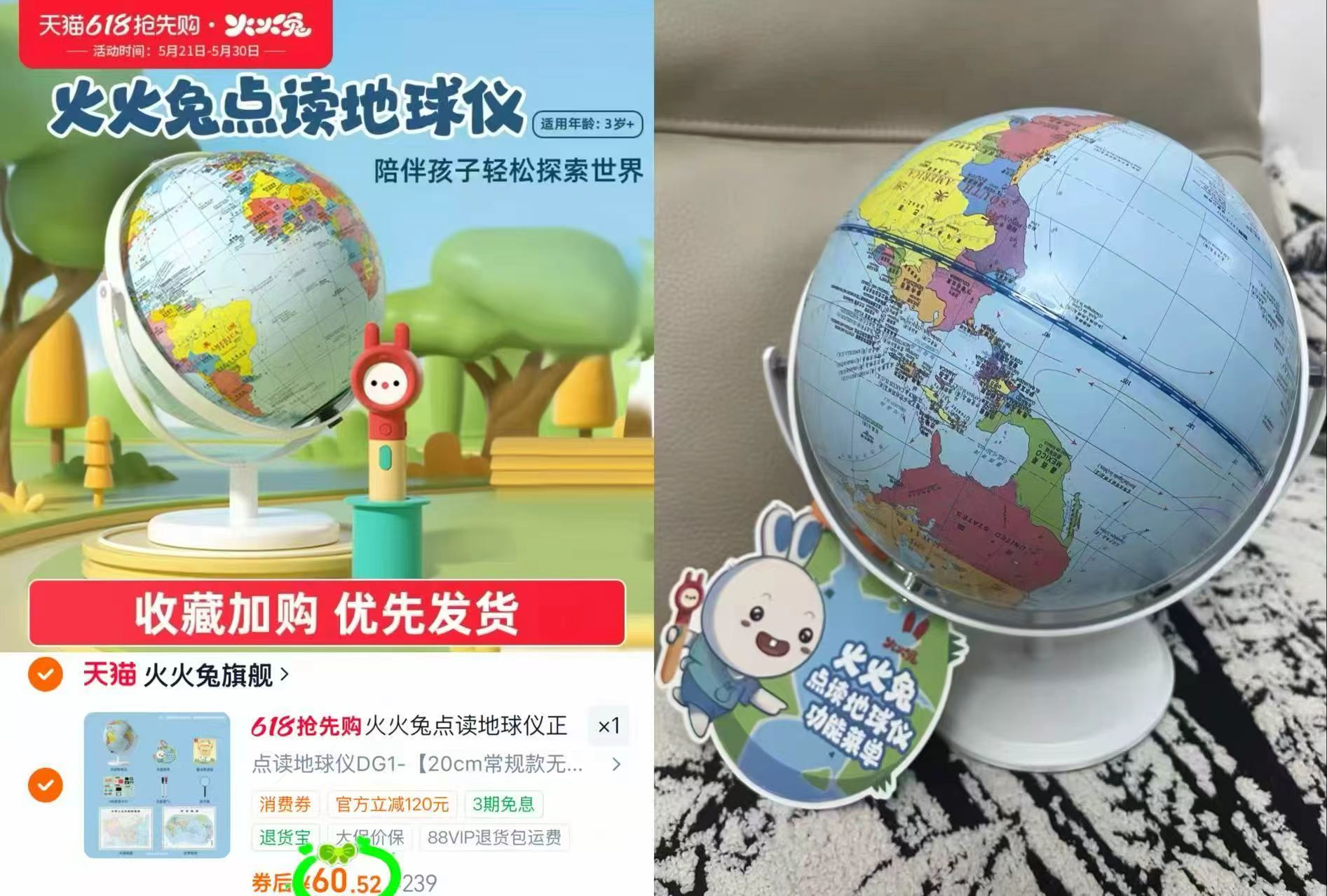 火火兔点读地球仪 60.5元 - 线报酷