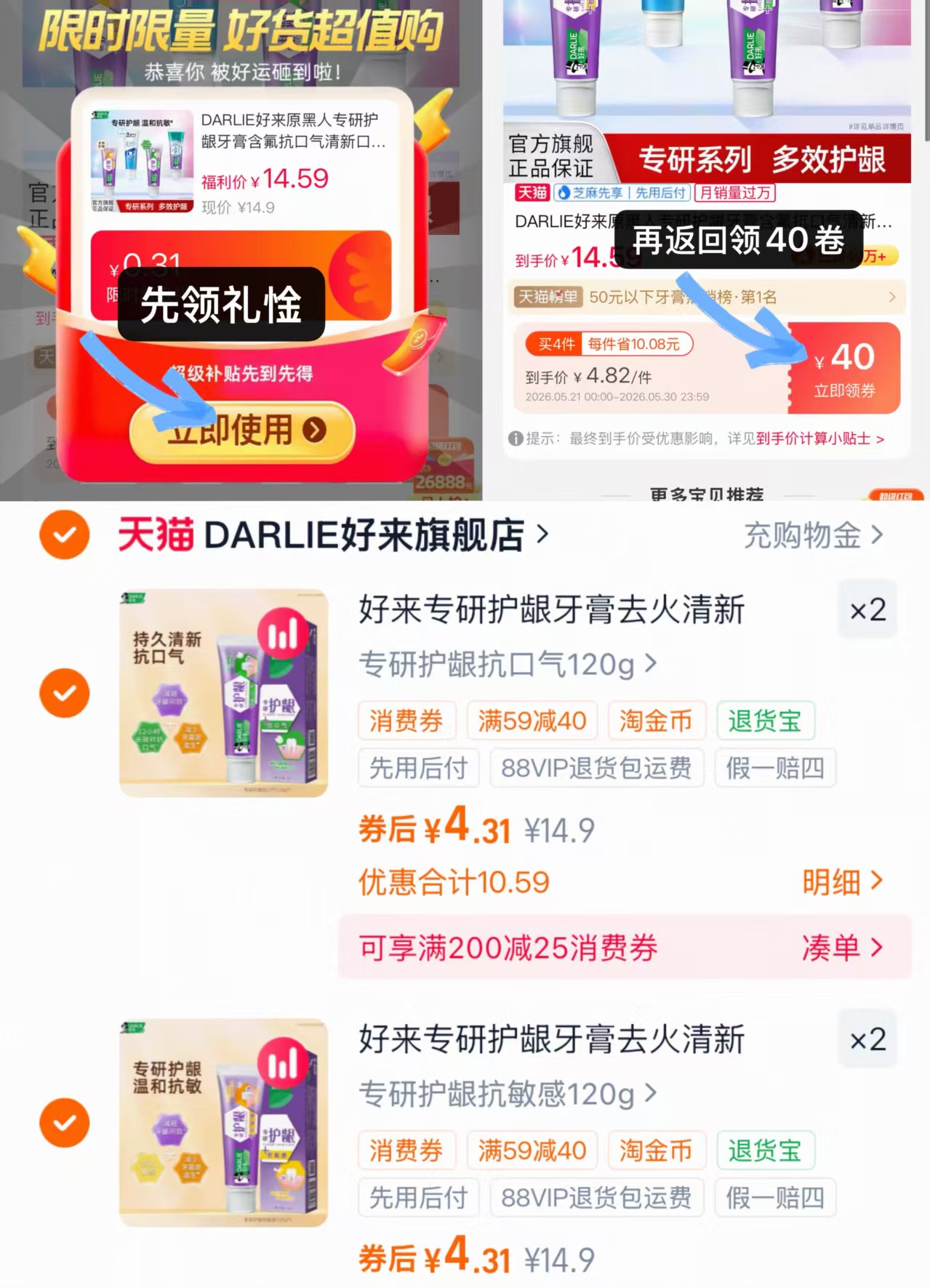 好来原黑人护龈牙膏任选4支120g 17.2元 - 线报酷