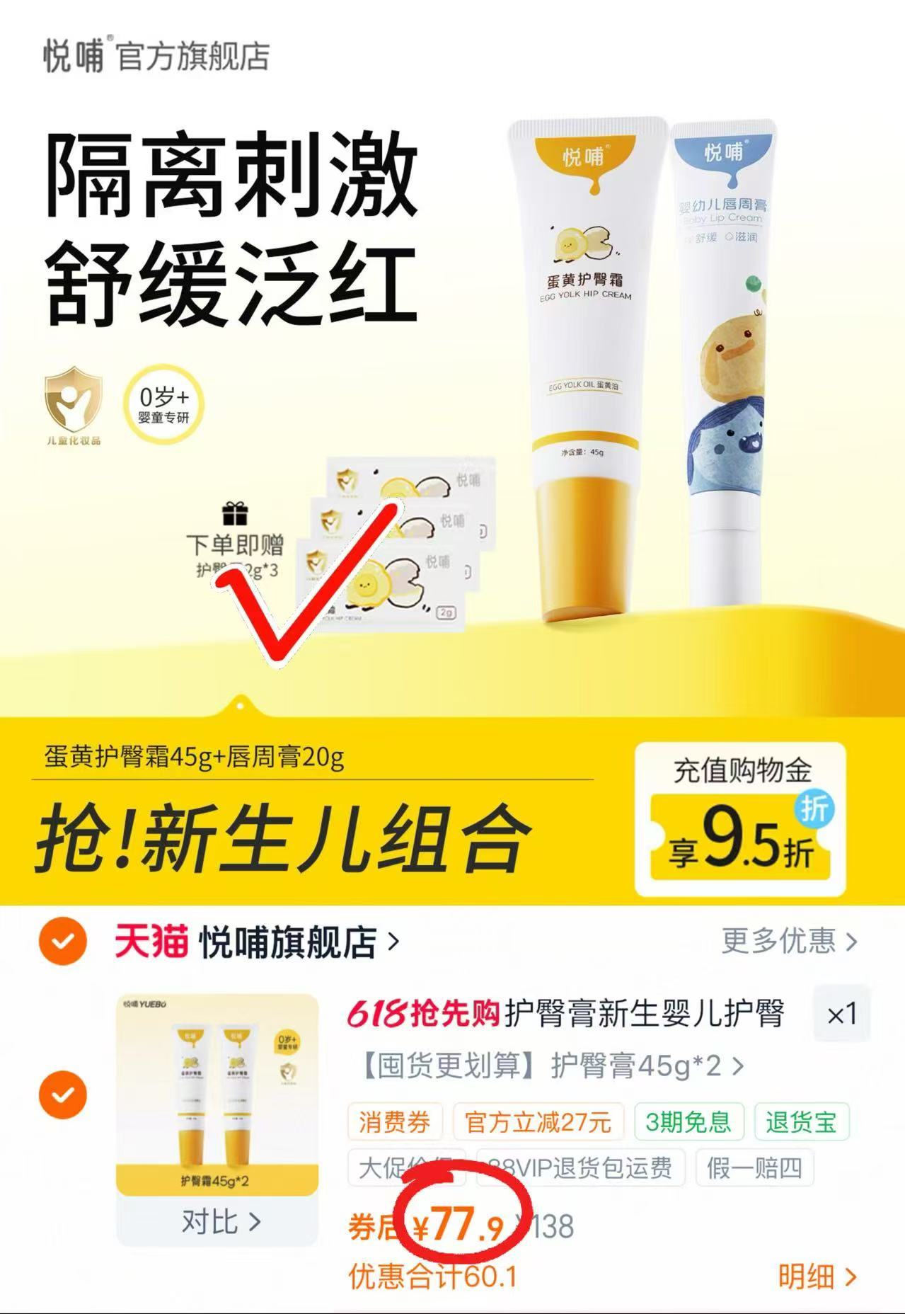 悦哺婴儿蛋黄油护臀膏45g 38.9元，悦哺婴儿唇周膏20g 38.9元 - 线报酷
