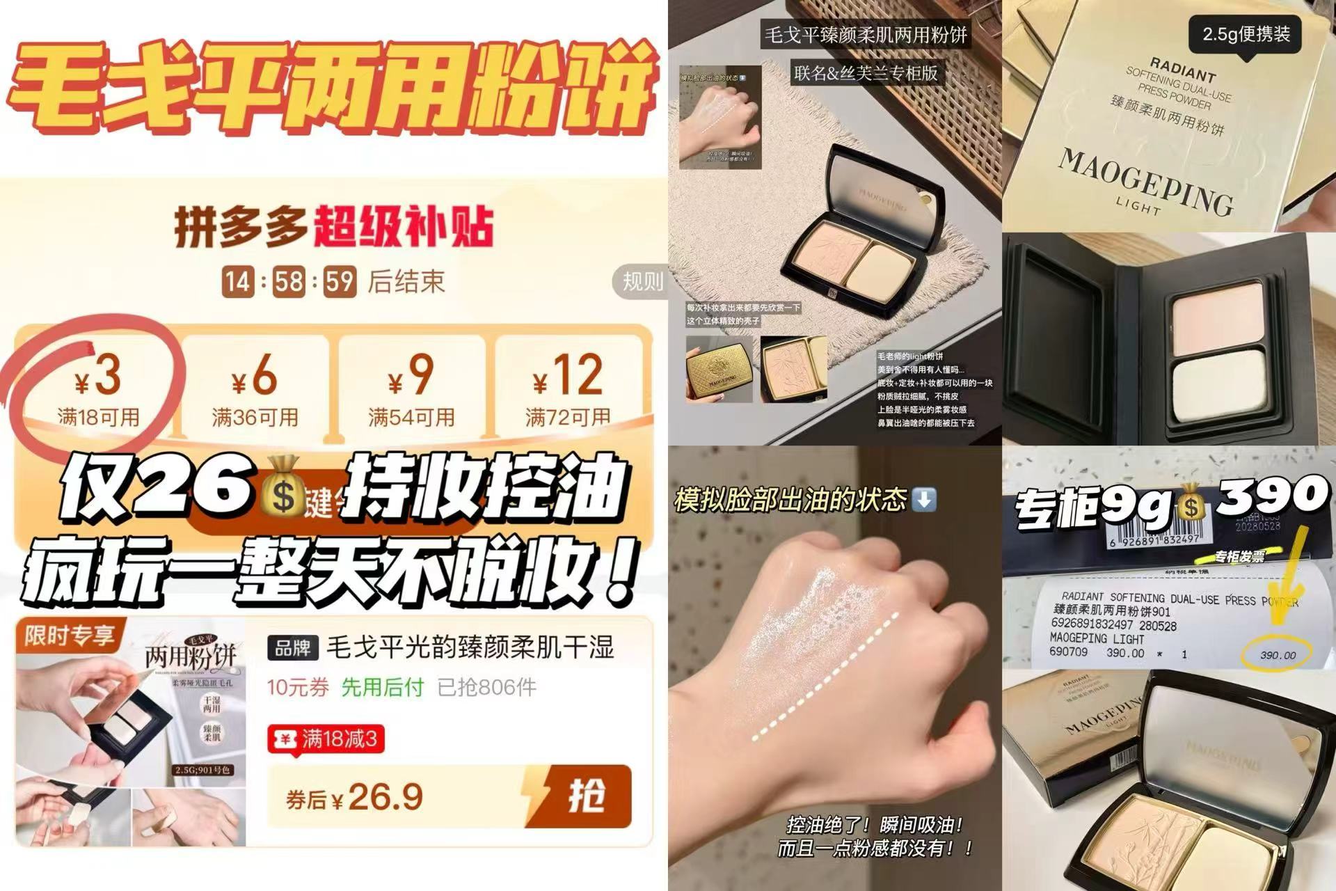 毛戈平粉饼2.5g便携装 26元 - 线报酷