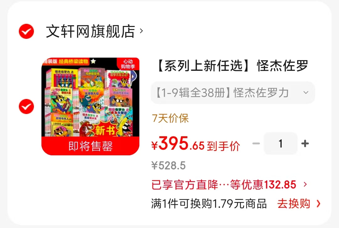 怪杰佐罗力1-9辑大全套全38册 395元 - 线报酷 怪杰佐罗力1-9辑大全套全38册 395元 - 线报酷