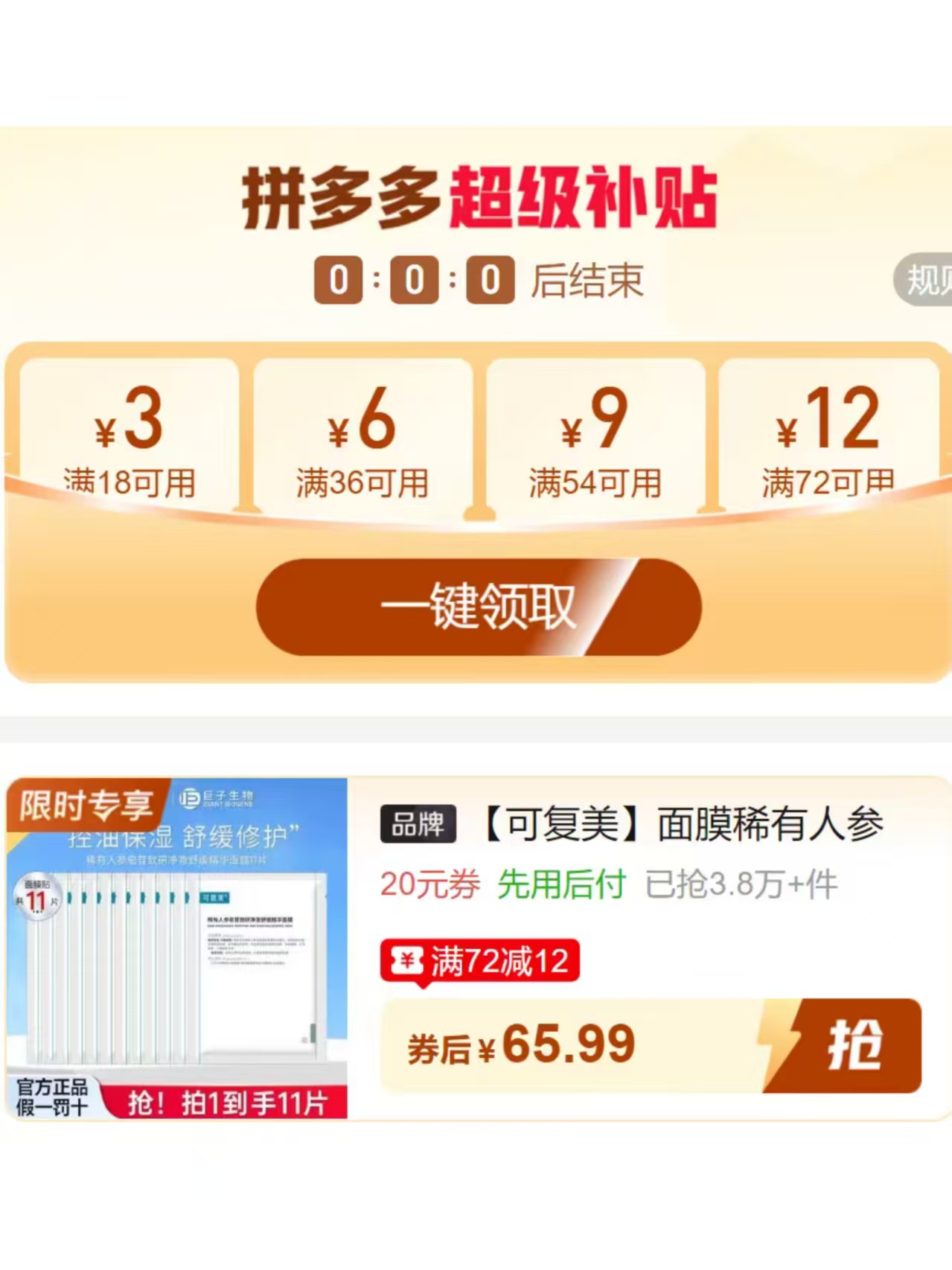 可复美稀有人参皂苷面膜11片 65.99元 - 线报酷