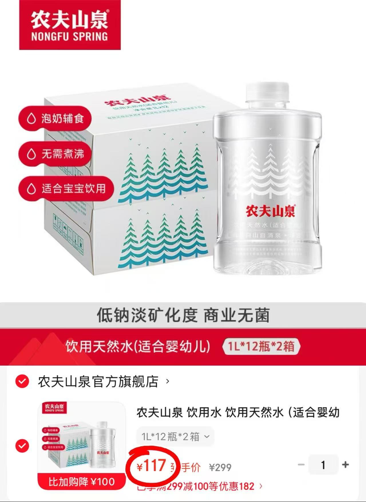 农夫山泉婴儿水1L 拍1发24瓶 117元 - 线报酷
