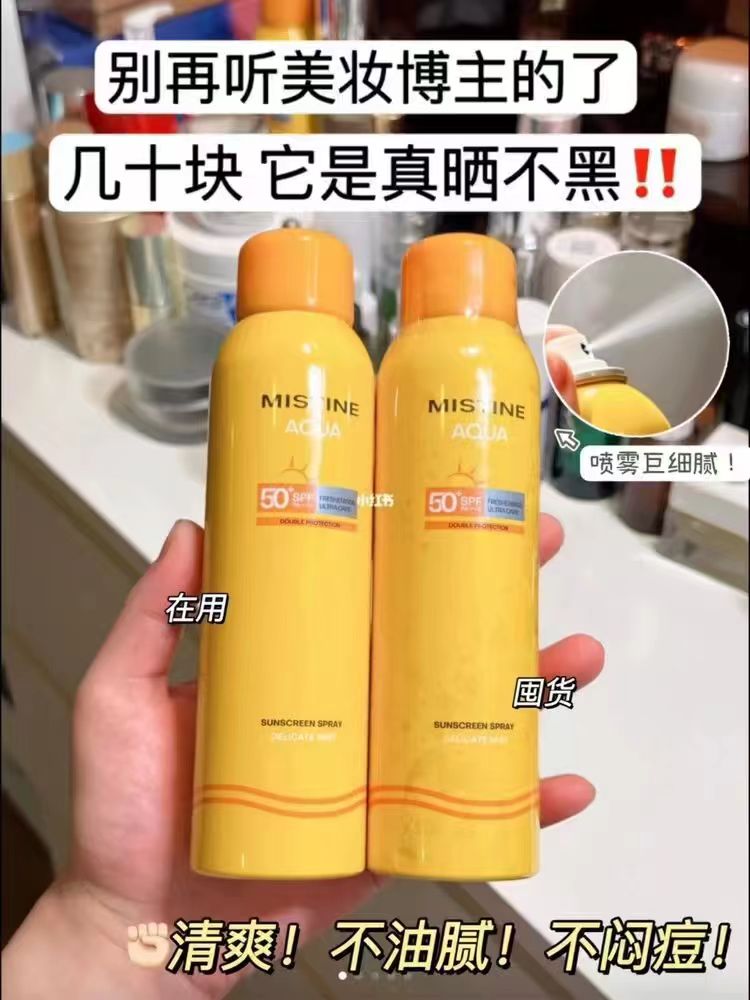 蜜丝婷小黄喷防晒喷雾100ml*2瓶 45元 - 线报酷
