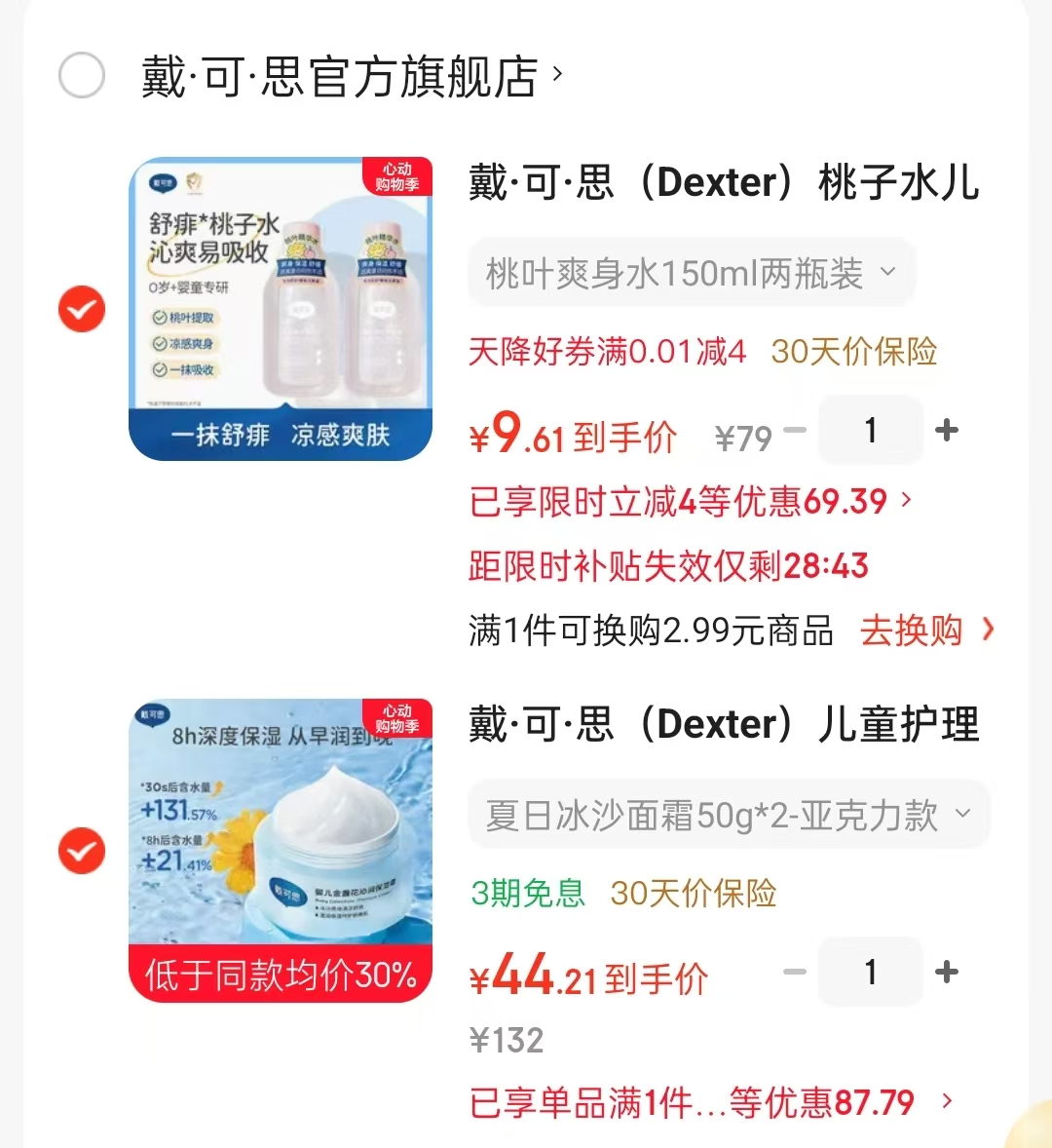 戴可思冰沙面霜50g*2罐 44元,戴可思桃子水150ml*2瓶 9元 - 线报酷 戴可思冰沙面霜50g*2罐 44元,戴可思桃子水150ml*2瓶 9元 - 线报酷