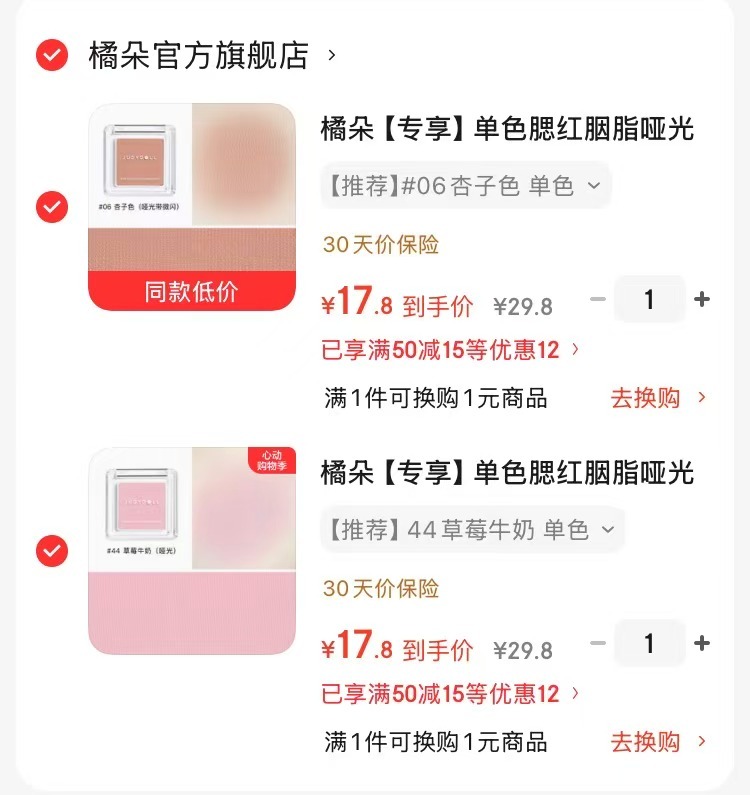 橘朵单色腮红多款可选任选2件 35.6元 - 线报酷 橘朵单色腮红多款可选任选2件 35.6元 - 线报酷
