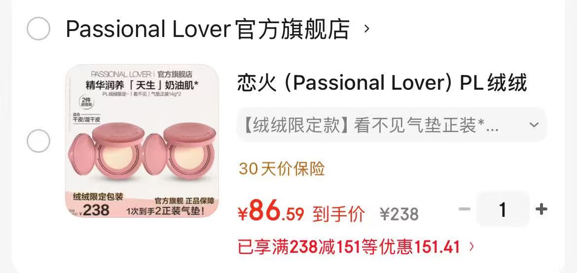 PL恋火波点限定蹭不掉气垫正装*2定妆二合一 87元 - 线报酷 PL恋火波点限定蹭不掉气垫正装*2定妆二合一 87元 - 线报酷