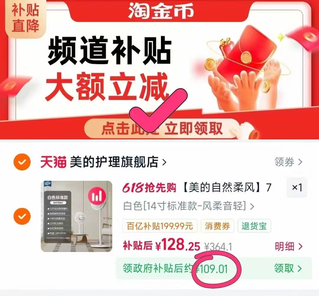 美的电风扇落地扇 109元 - 线报酷
