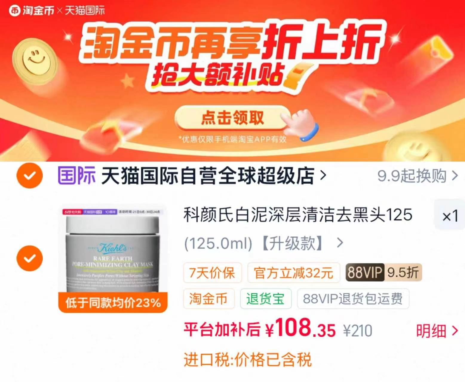 科颜氏白泥清洁面膜125ml 108元，橘朵单色腮红 17.8元，PL恋火波点限定气垫 87元 - 线报酷