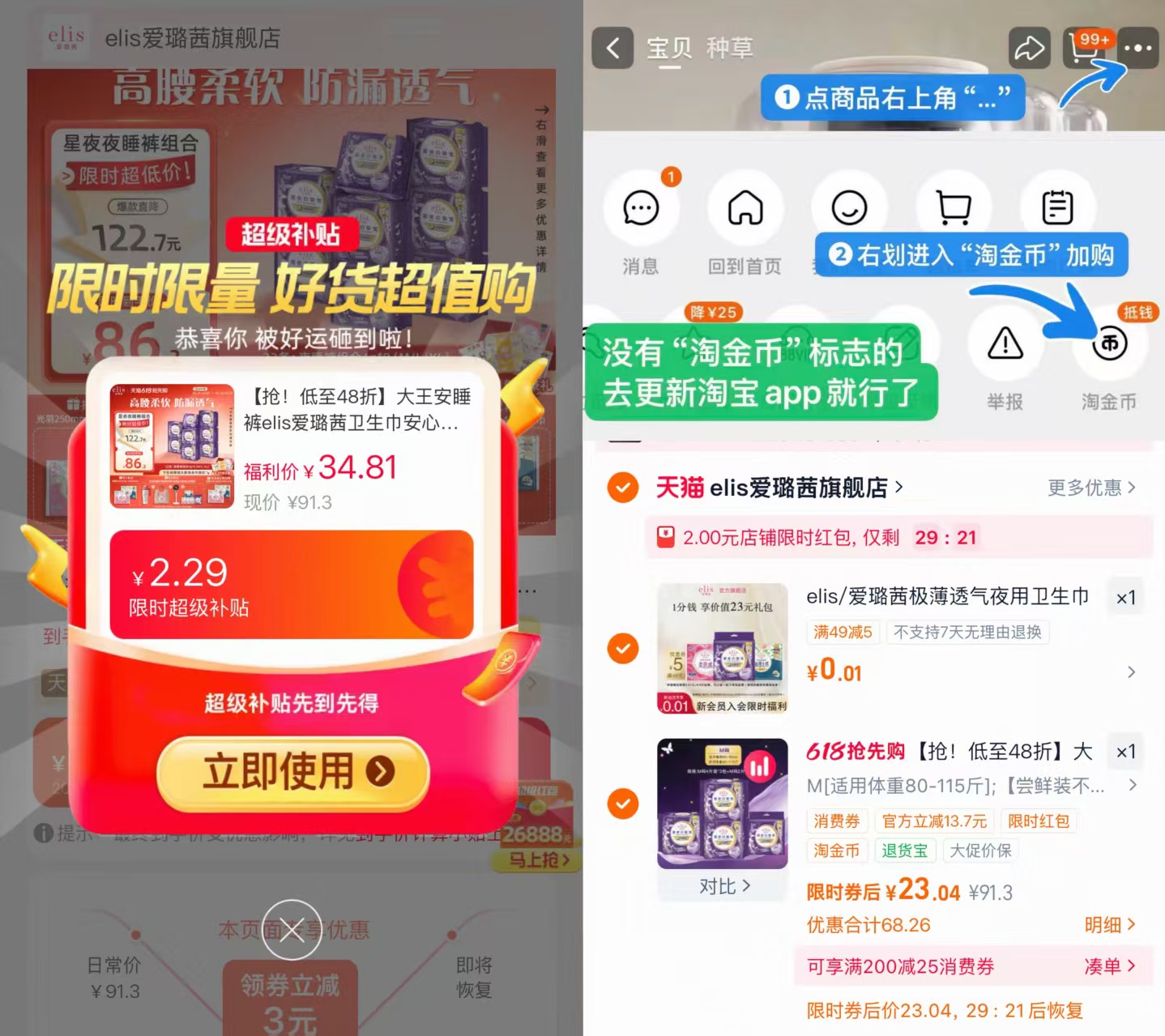 大王爱璐茜elis安睡裤14条 23元 - 线报酷