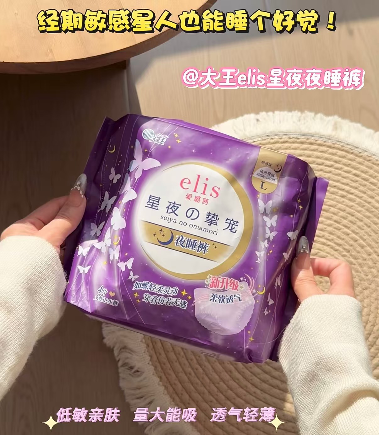大王爱璐茜elis安睡裤14条 23元 - 线报酷