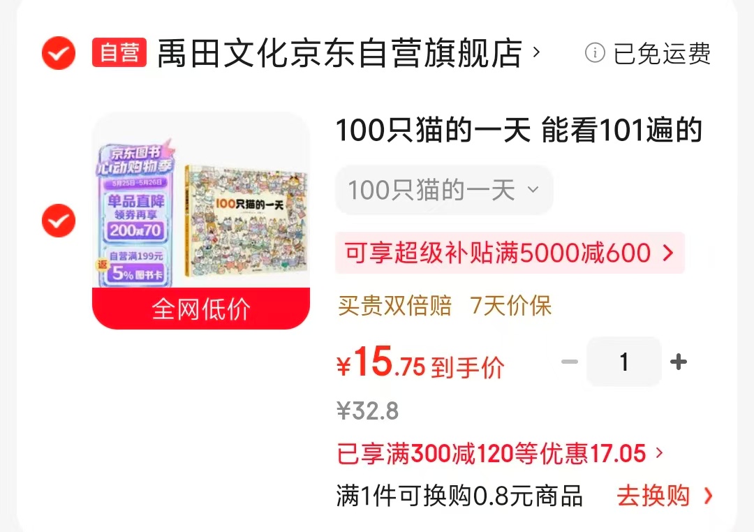100只猫的一天 15元 - 线报酷 100只猫的一天 15元 - 线报酷