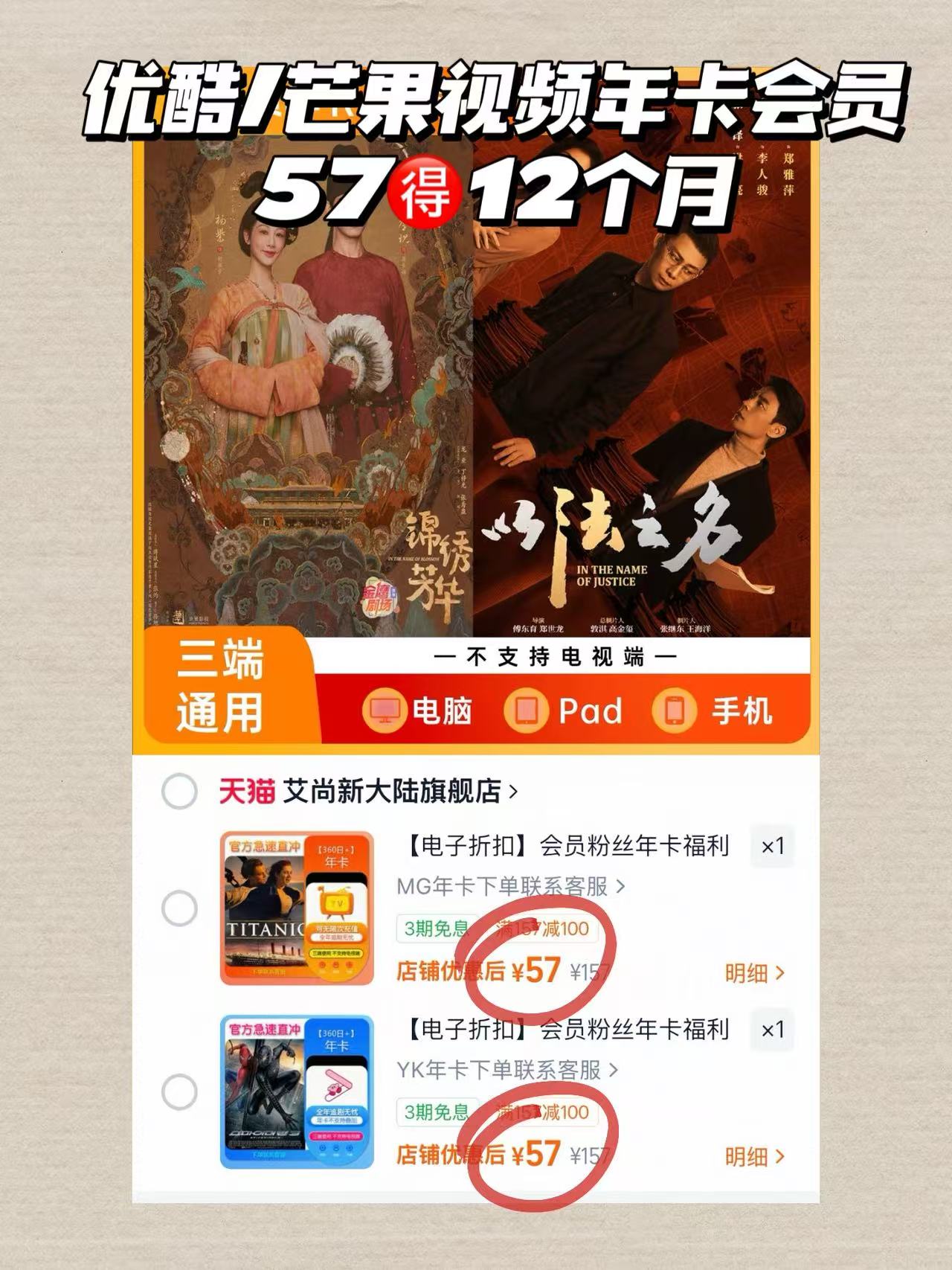 优酷芒果视频会员57元 - 线报酷